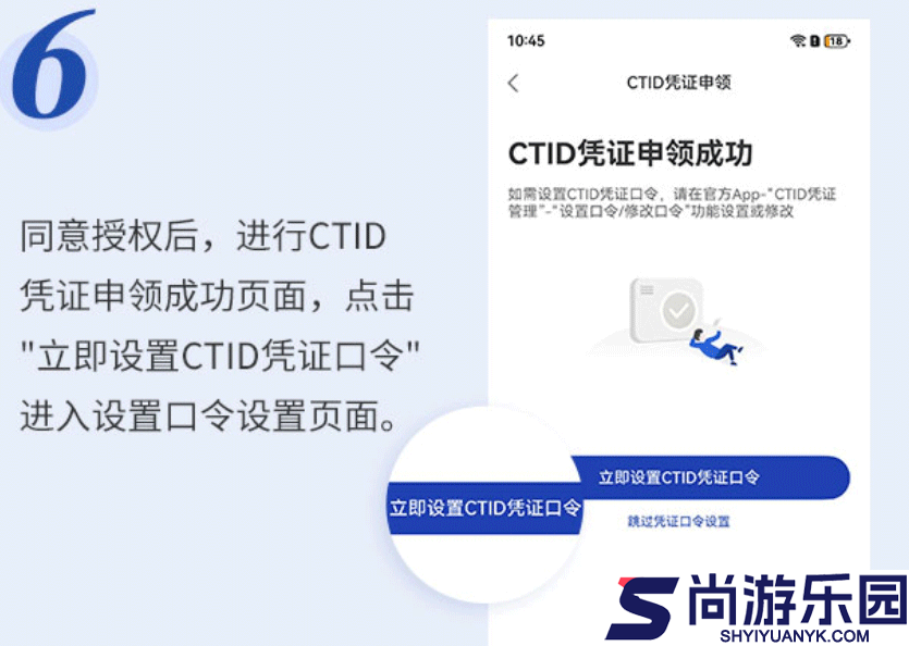 ctid app手机下载