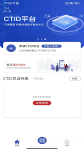 ctid app手机下载