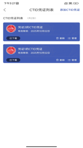 ctid app手机下载