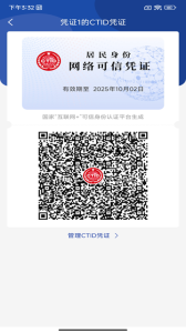 ctid app手机下载