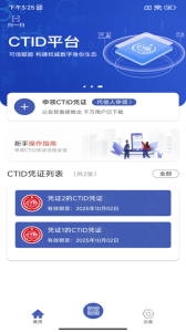 ctid app手机下载