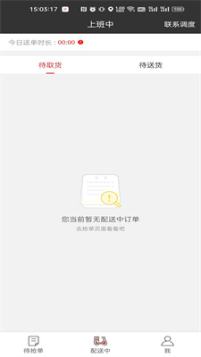 i商丘同城配送APP下载