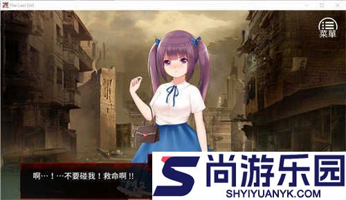 末日少女珍娜的生存日记中文版下载