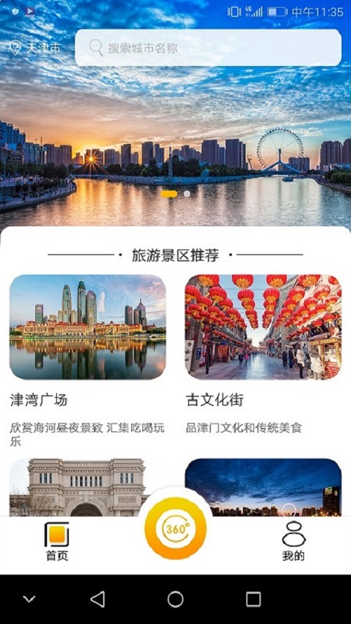AR漫游安卓版下载