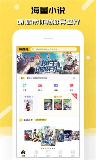 腐漫画官网版免费版下载