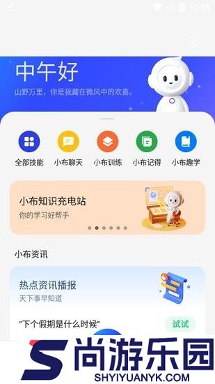 小布助手满血版下载