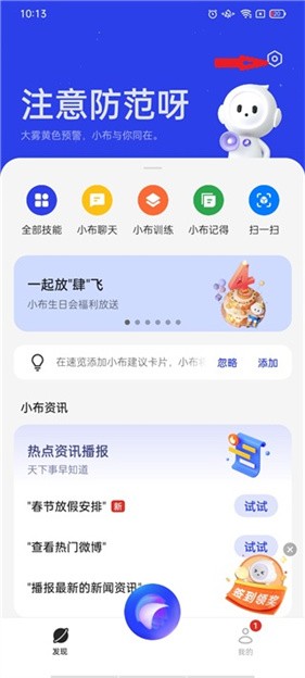 小布助手满血版下载