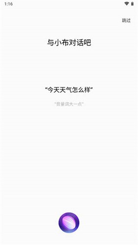 小布助手满血版下载