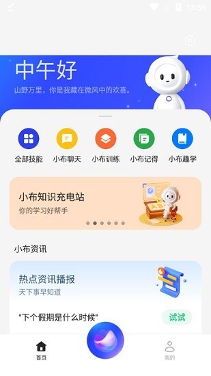 小布助手满血版下载