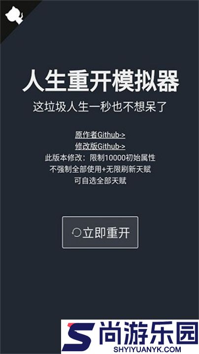 人生重开模拟器游戏官方正版下载