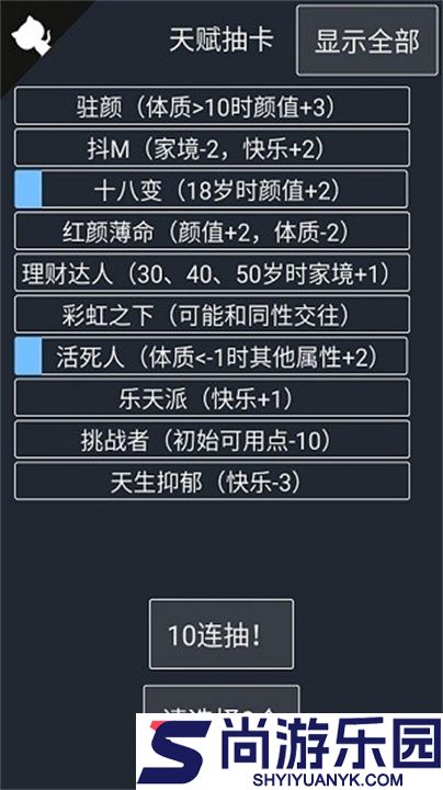 人生重开模拟器游戏官方正版下载