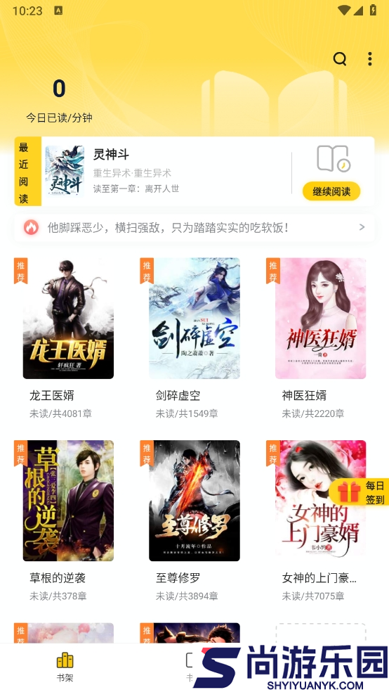 御书屋自由的小说阅读器新版免费下载