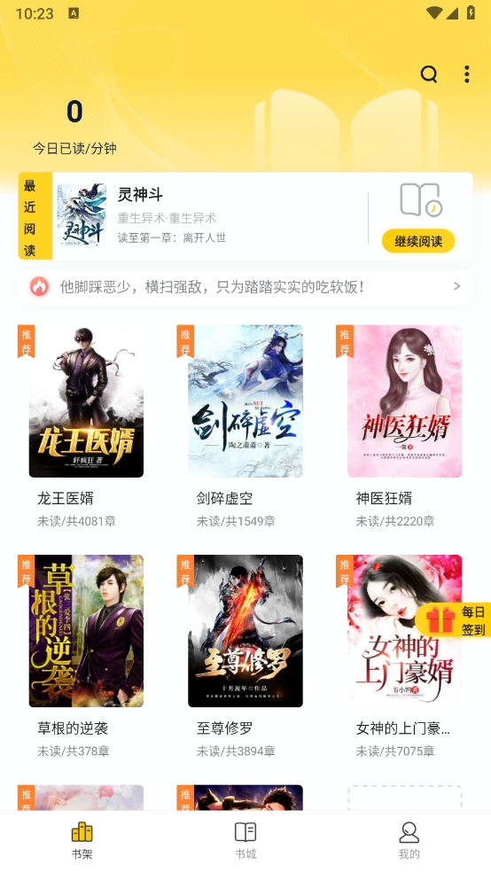 御书屋自由的小说阅读器新版免费下载