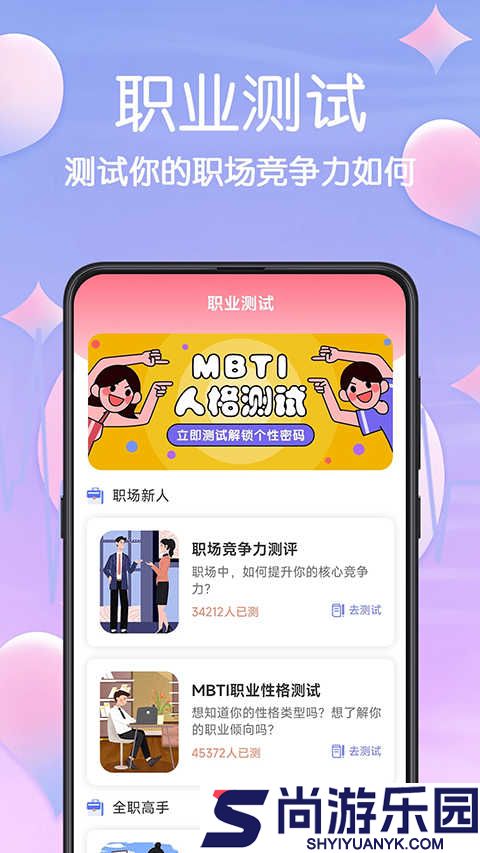 MBTI职业性格测试完整版下载