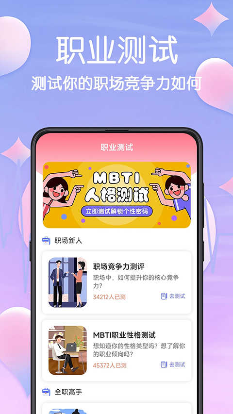 MBTI职业性格测试完整版下载