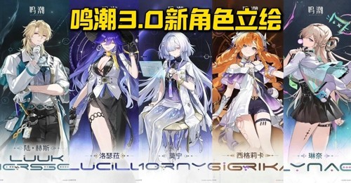 鸣潮,鸣潮3.0入坑建议鸣潮3.0入坑建议-鸣潮3.0值得入坑吗