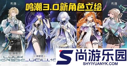 鸣潮3.0值得入坑吗