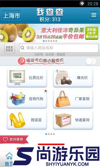 我查查APP手机版下载