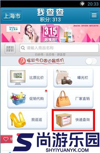我查查APP手机版下载