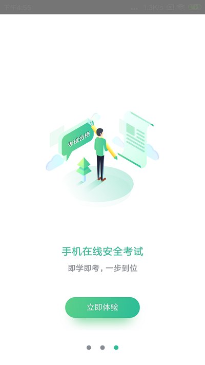 黔道安app正版下载