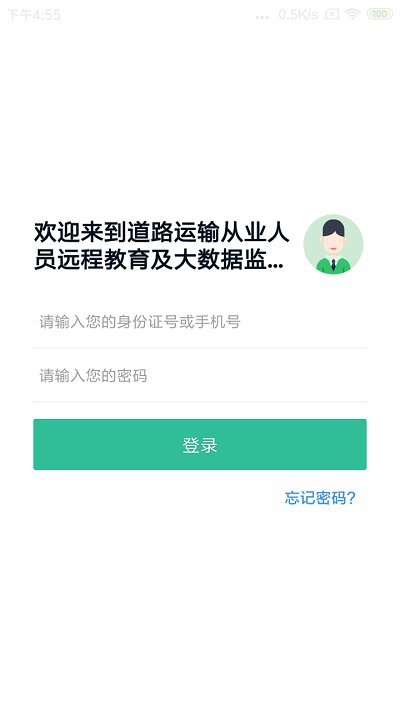 黔道安app正版下载