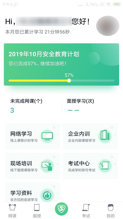 黔道安app正版下载