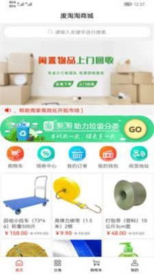 废淘淘商城最新版下载