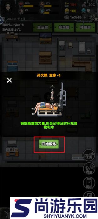 我有一个末日安全屋游戏下载