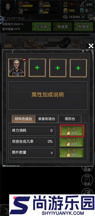 我有一个末日安全屋游戏下载