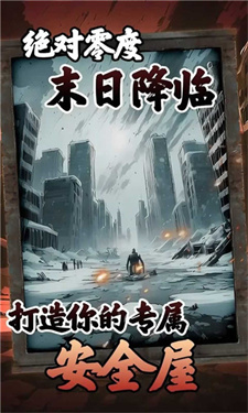 我有一个末日安全屋游戏下载