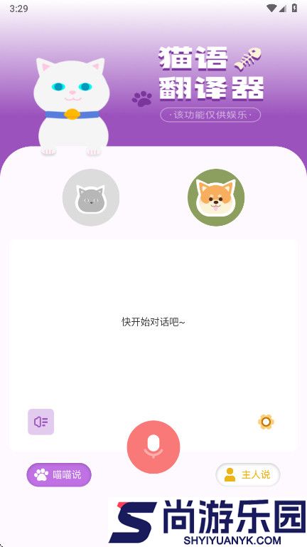 兽音译者APP官方版下载