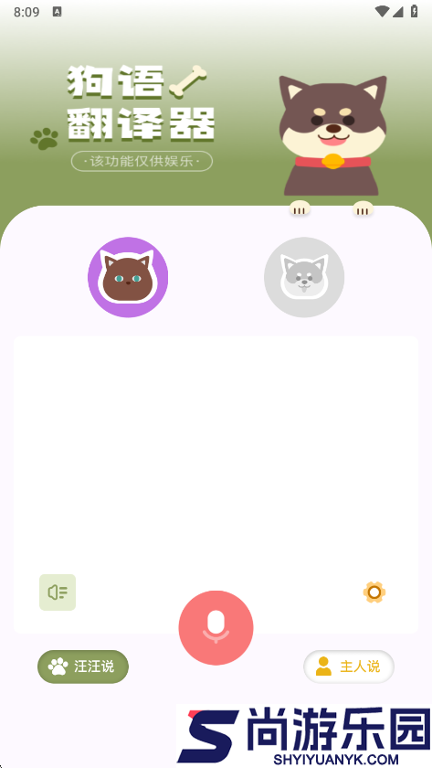 兽音译者APP官方版下载