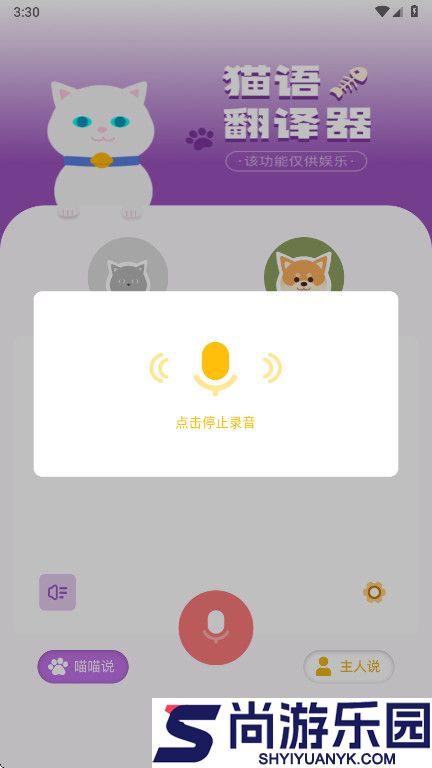 兽音译者APP官方版下载