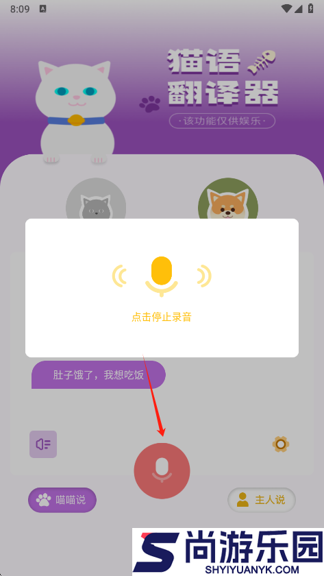 兽音译者APP官方版下载