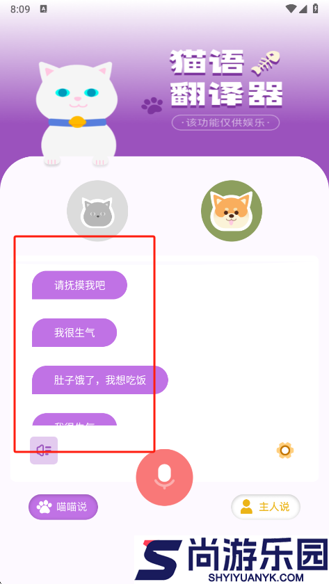 兽音译者APP官方版下载