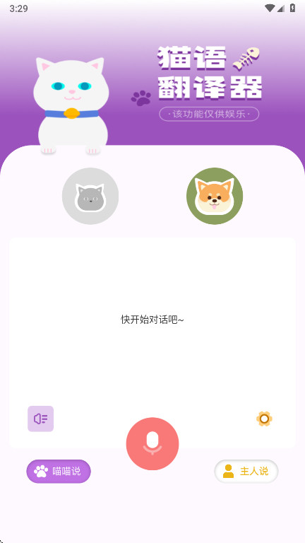兽音译者APP官方版下载