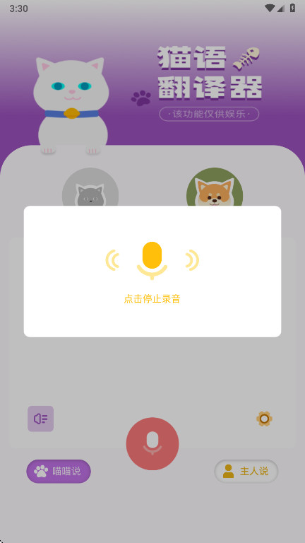 兽音译者APP官方版下载