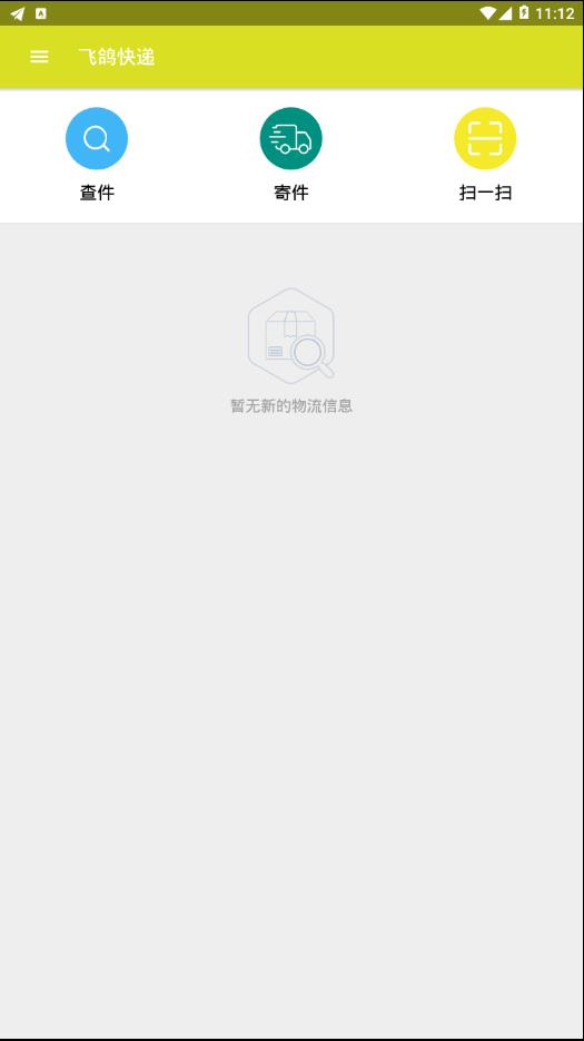 飞鸽快递安卓版下载