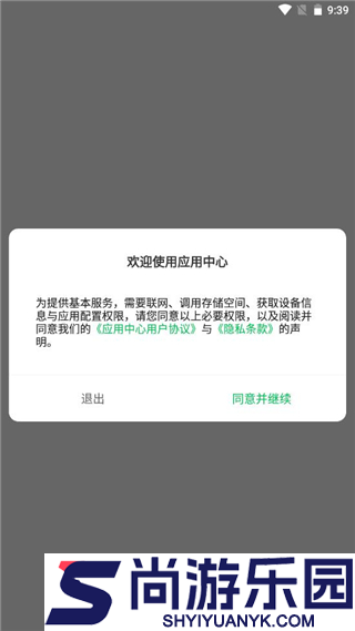 联想乐商店app下载