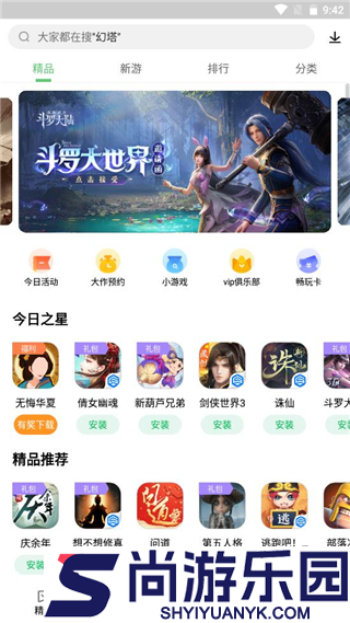 联想乐商店app下载