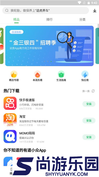联想乐商店app下载