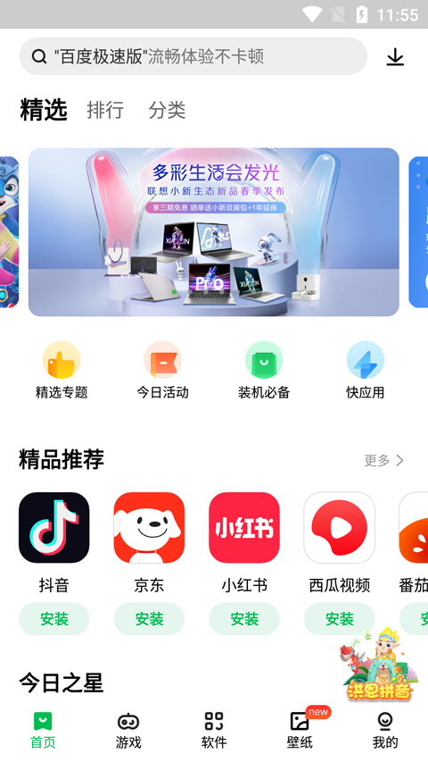 联想乐商店app下载
