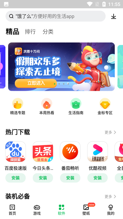 联想乐商店app下载