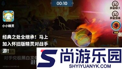 小小精灵兑换码最新有效2026