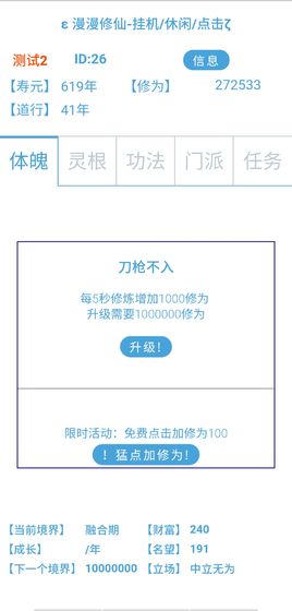 漫漫修仙中文版下载