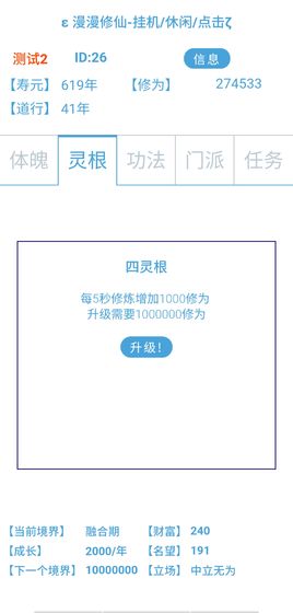 漫漫修仙中文版下载