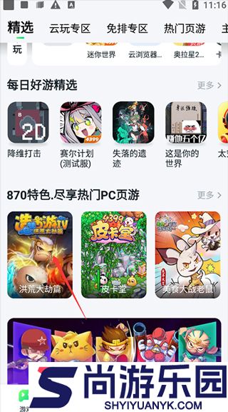 870游戏盒官方版手机版下载安装包