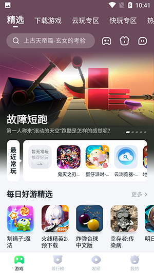 870游戏盒官方版手机版下载安装包