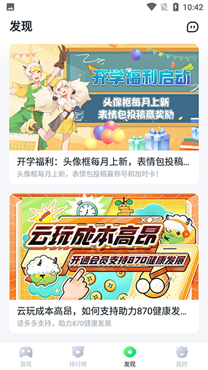 870游戏盒官方版手机版下载安装包