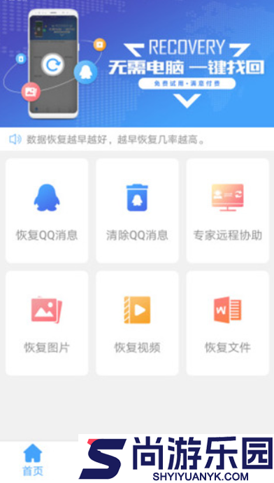 QQ恢复大师下载安卓版